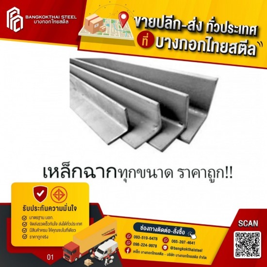 เหล็กฉาก เหล็กฉาก