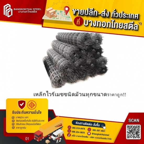 เหล็กไวร์เมชชนิดม้วน เหล็กไวร์เมชชนิดม้วน