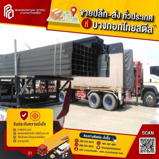 ขายเหล็กราคาส่ง ขายเหล็กราคาส่ง