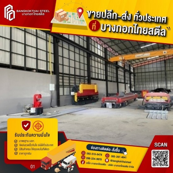 โรงงานรีดหลังคาเหล็กเมทัลชีท - ขายเหล็กราคาถูกปทุมธานี - บางกอกไทยสตีล โรงงานรีดหลังคาเหล็กเมทัลชีท - ขายเหล็กราคาถูกปทุมธานี - บางกอกไทยสตีล