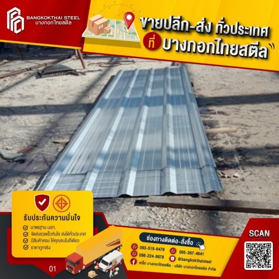 ร้านขายหลังคาเมทัลชีทปทุมธานี ร้านขายหลังคาเมทัลชีทปทุมธานี