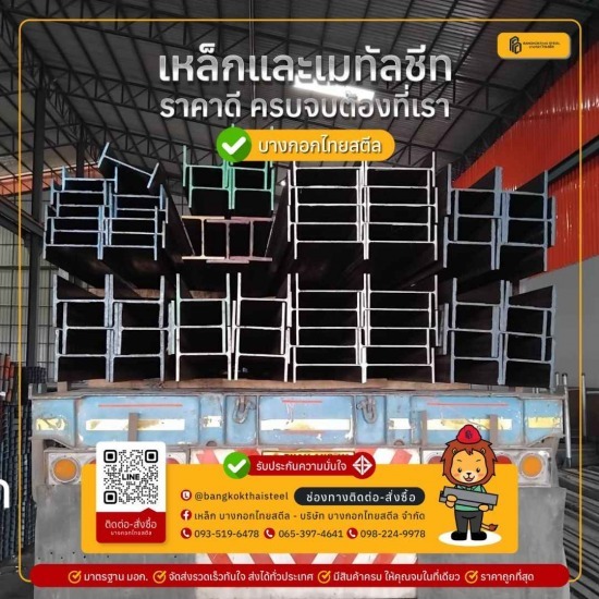 ร้านขายเหล็กใกล้ฉัน