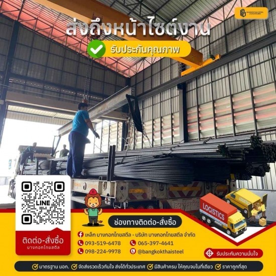 ขายส่งเหล็กเส้น