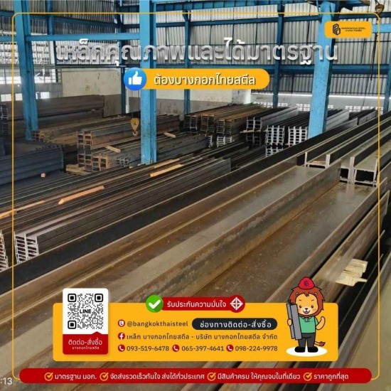 เหล็กบีมนำเข้า
