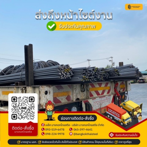 ขนส่งถึงหน้าไซต์งาน ขนส่งถึงหน้าไซต์งาน