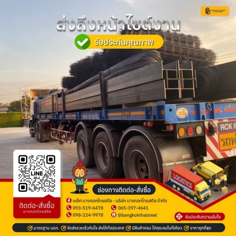 ขนส่งถึงที่ ขนส่งถึงที่