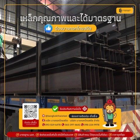 เหล็กคุณภาพได้มาตรฐาน