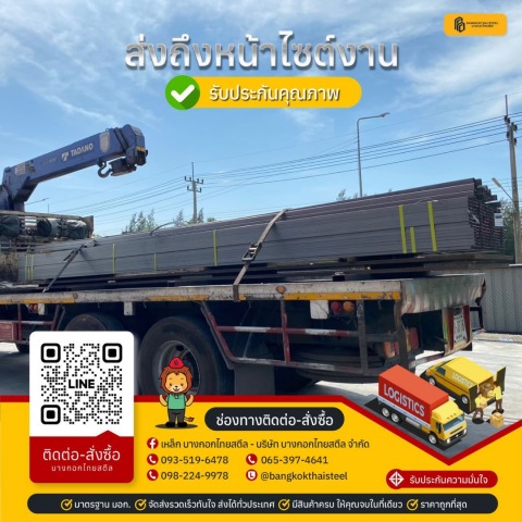 บริการพร้อมส่งถึงที่