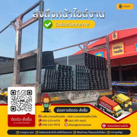 เหล็กกล่อง เหล็กกล่อง