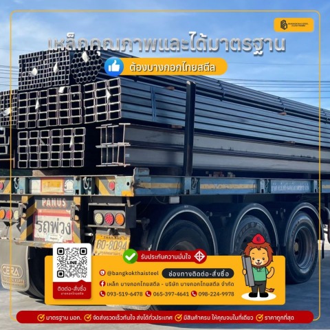 เหล็กคุณภาพและได้มาตรฐาน เหล็กคุณภาพและได้มาตรฐาน