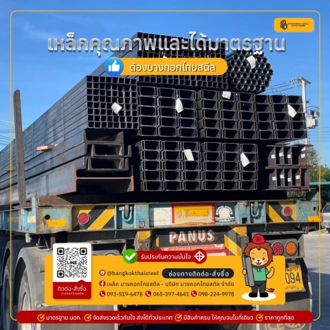 เหล็กที่ได้คุณภาพ เหล็กที่ได้คุณภาพ