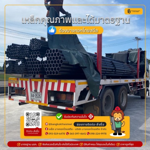 พร้อมส่งถึงที่