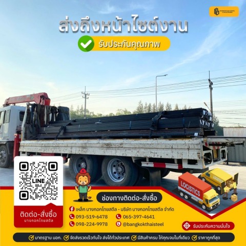 ส่งถึงหน้าไซต์งาน