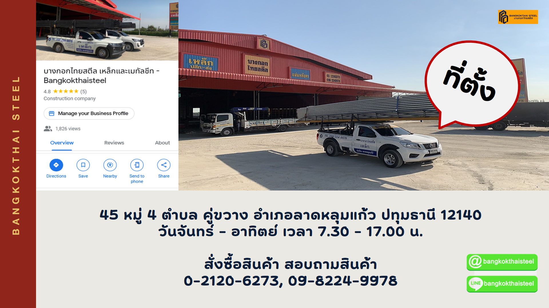 บริษัทเหล็ก